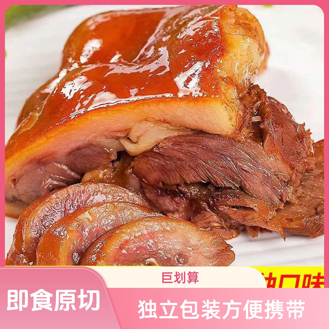 卤味五香猪头肉新鲜卤肉独立包装下酒菜即食原切传统甄选猪脸