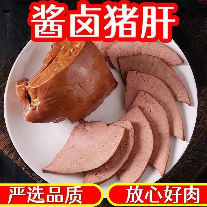 1包1斤五香猪肝开袋即食卤肉高档下酒菜肉类熟食年货年夜饭