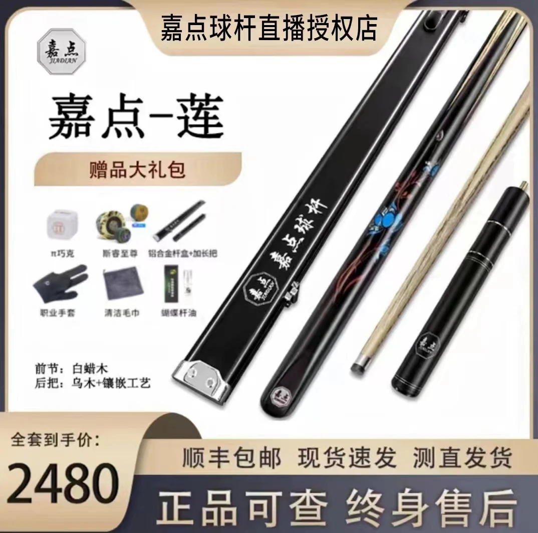 嘉点莲台球杆自然剑纹镶嵌白蜡木硬朗通透乌木黑檀小头杆