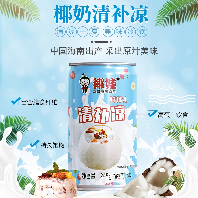 海南特产正宗椰奶清补凉245g*6罐头椰汁饮料品罐装原味网红新鲜