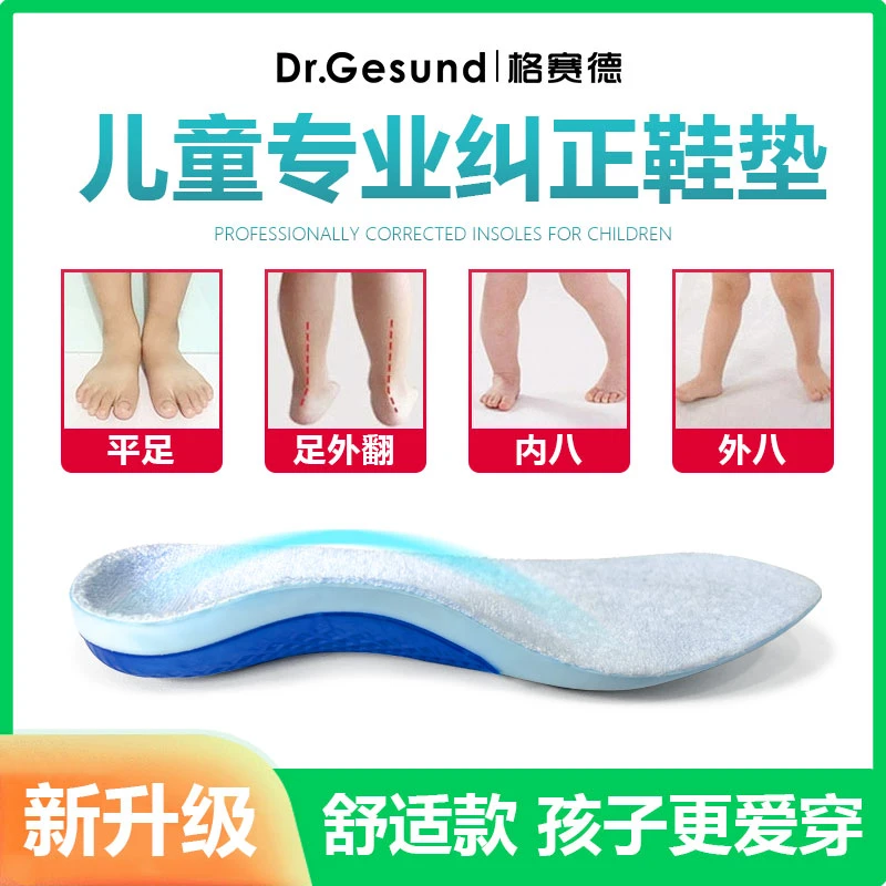 足底筋膜专用矫正鞋垫足弓支撑平底足运动减震外翻矫正扁平足纠正