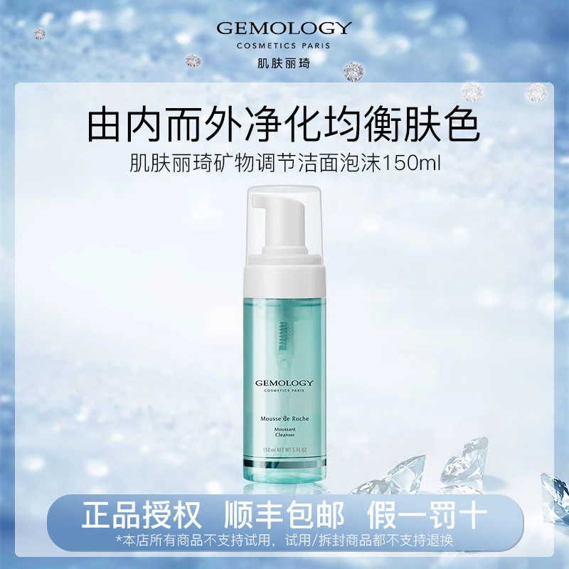 肌肤丽琦矿物调节洁面泡沫150ml保湿洗面奶
