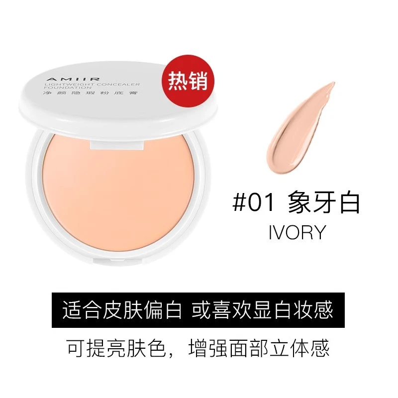 艾米尔粉底膏隔离霜素颜霜 AMIIR净颜隐暇遮瑕膏粉底霜粉底液正品