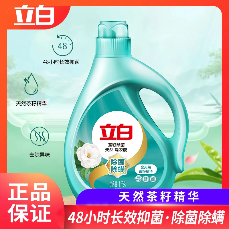 Liby立白天然茶籽除菌除螨洗衣液留香精华洗衣液香味持久留香 1kg