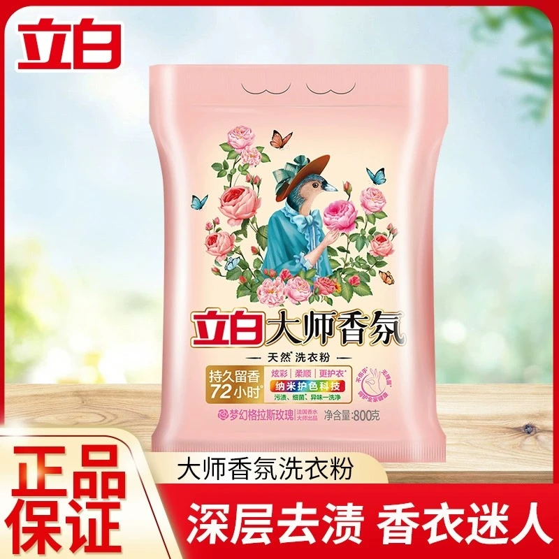 立白大师香氛天然洗衣粉持久留香深层去污家用直播间
