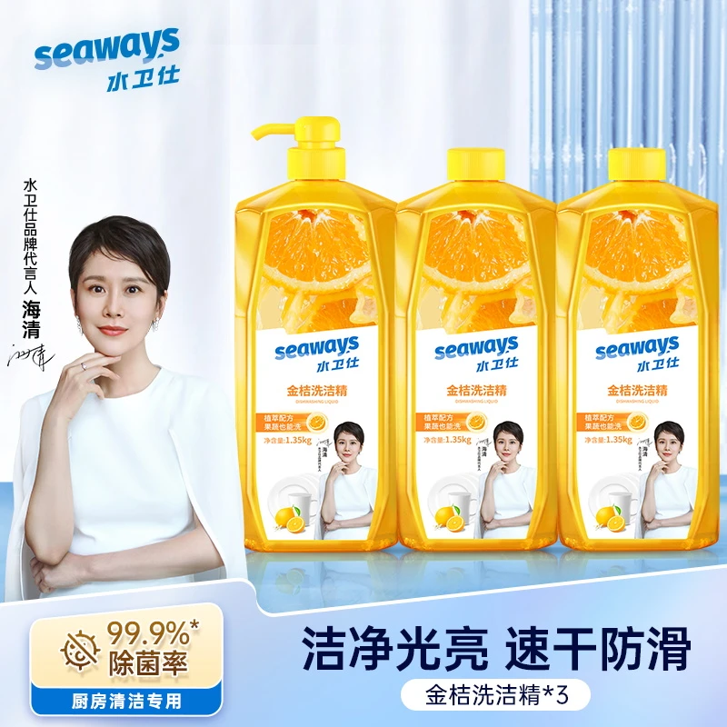 金桔洗洁精去除果蔬农残去重油污除味温和清洗家用不伤手DR