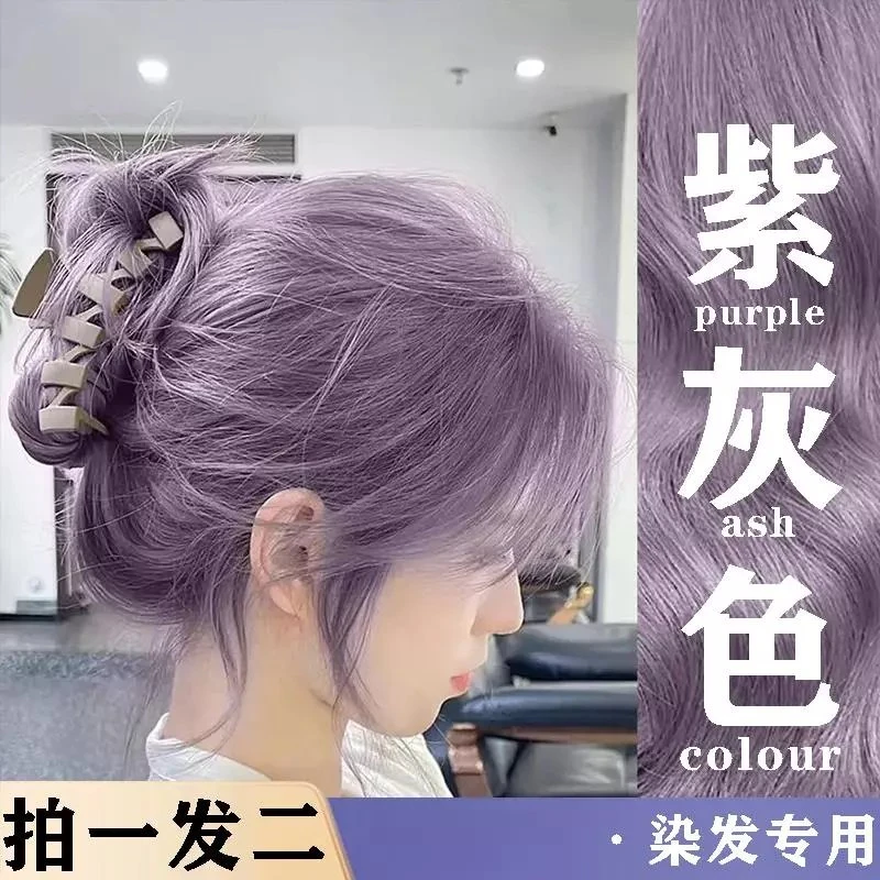 紫灰色染发剂2024流行色显白紫罗兰植物染发膏自己在家染不伤发