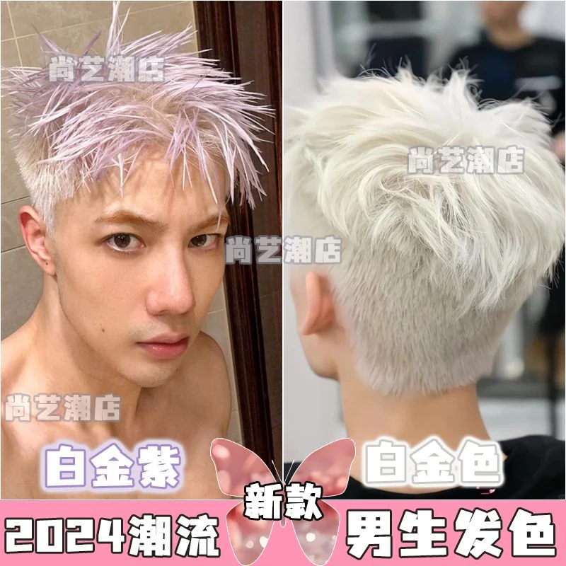 白金奶白色男生染发剂新款男士专用樱花粉银灰海王红金黄色染发膏