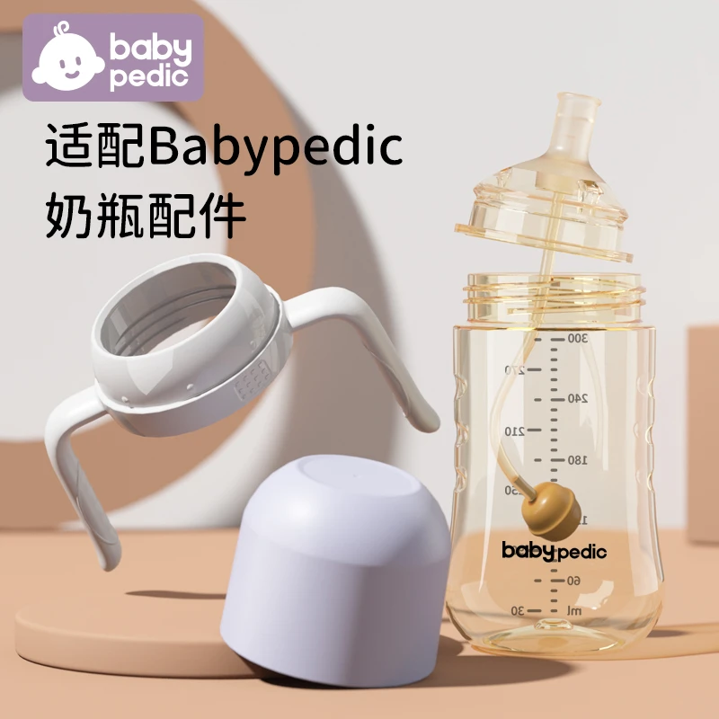 baby pedic奶嘴吸嘴原装配件5.5cm硅胶奶嘴吸管嘴重力球手柄奶瓶