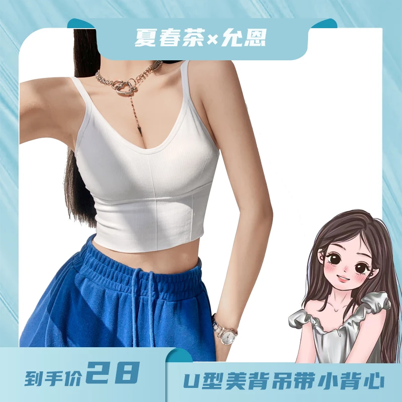 【允恩专属】夏春茶u型美背内衣吊带小背心带胸垫内搭外穿吊带网红