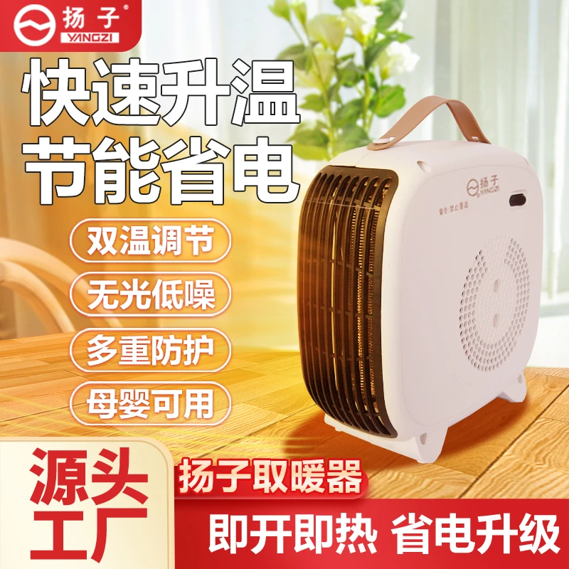 扬子取暖器家用台式宿舍取暖神器节能速热便携式办公室桌面暖风机