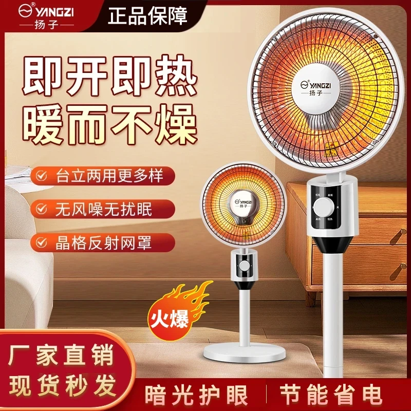 【新疆包邮】YANGZI/扬子小太阳取暖器家用节能省电台地两用电暖器