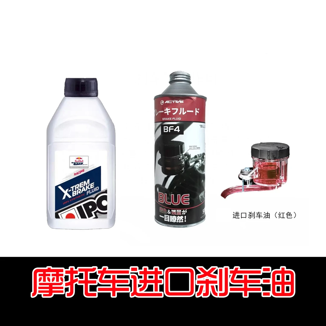 摩托车高性能刹车油 制动液 日本进口刹车油 法国 IPONE 刹车油