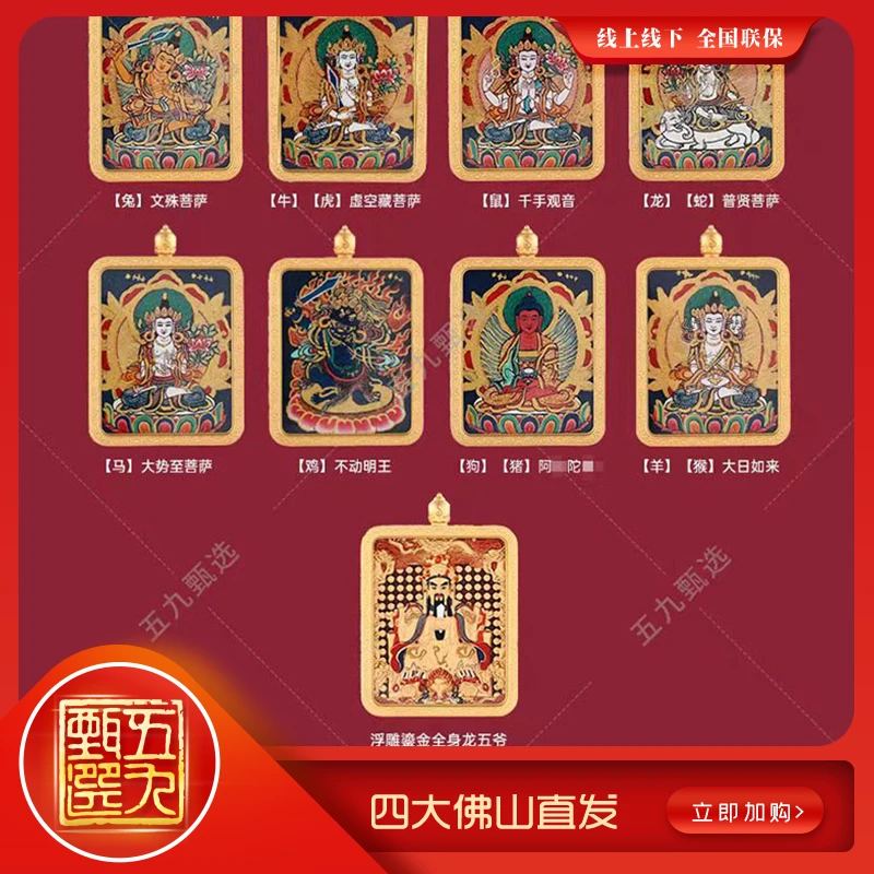 【五九甄选】五台山全身五爷+八大本命手绘描金双面唐卡