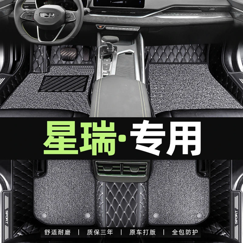 适用于适用于适用于2021款吉利星瑞脚垫全包围汽车专用丝圈地毯式