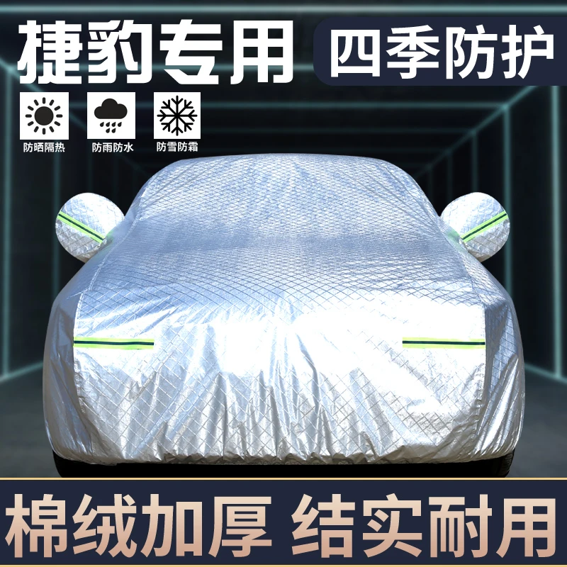 捷豹XEL XFL捷豹F-PACE专用车衣车罩防晒防雨隔热遮阳盖布汽车套