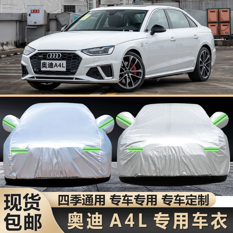 奥迪A4专用汽车车衣a4l车罩隔热防风防尘加厚防水防雨防晒a4车套
