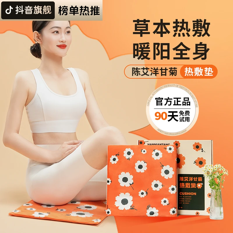 汉年堂艾绒洋甘菊粉红岩草本艾灸热敷坐垫通用便携家用室内保暖