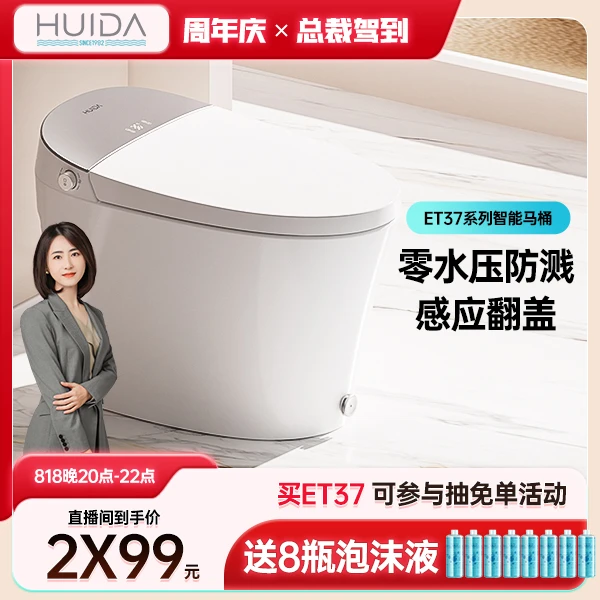 【总裁专享】惠达智能马桶无水压限制泡沫盾全自动智能坐便器ET37