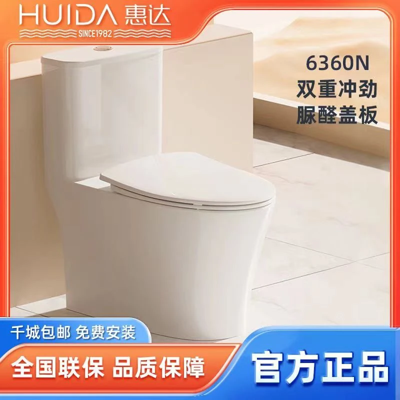 惠达新款白天鹅6360N超炫虹吸脲醛抗菌盖板大冲力静音马桶坐便器