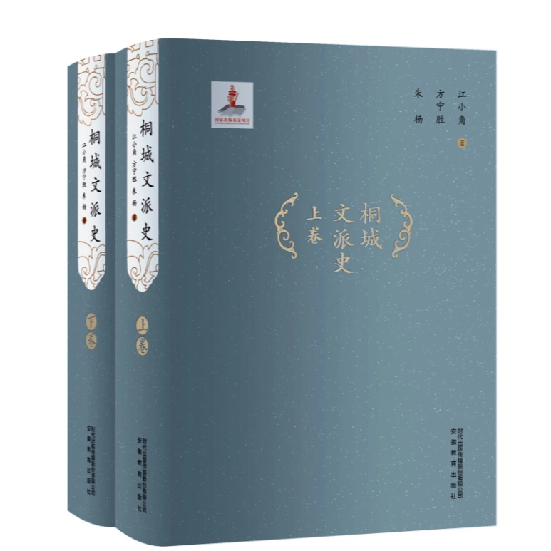 桐城文派史