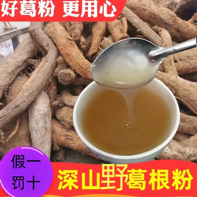 江西特产野生葛根粉农家手工制作正宗柴葛粉罐装500g冲泡食用代餐