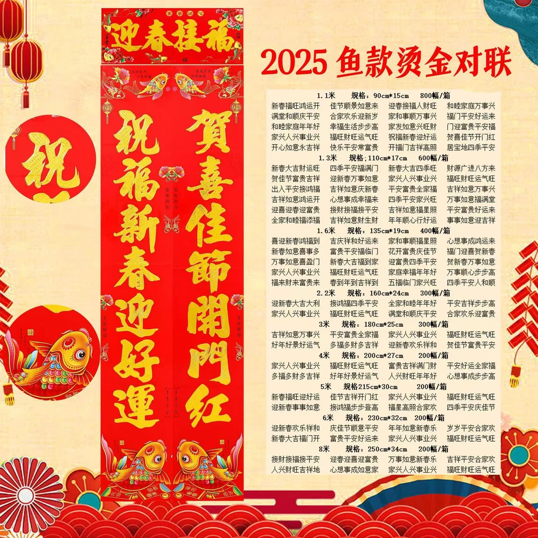 2025蛇年新款对联新年金字黑字春联过年年货年画春节装饰用品大全