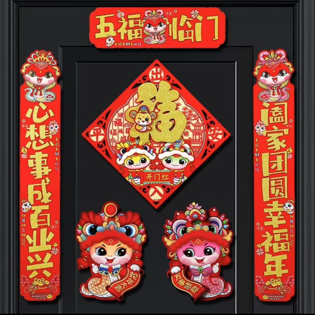 2025高档植绒卡通蛇年对联过年防盗门福字门贴年画装饰品春联批发