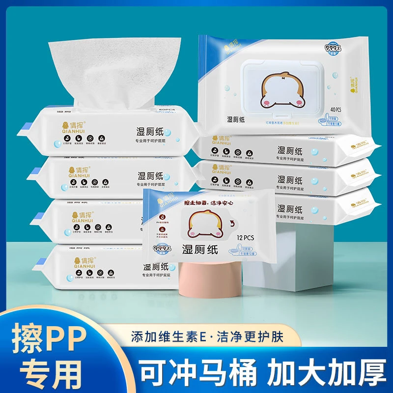 湿厕纸擦屁屁神器厕所纸巾湿巾洁厕护理家庭装实惠装家用厕湿巾纸