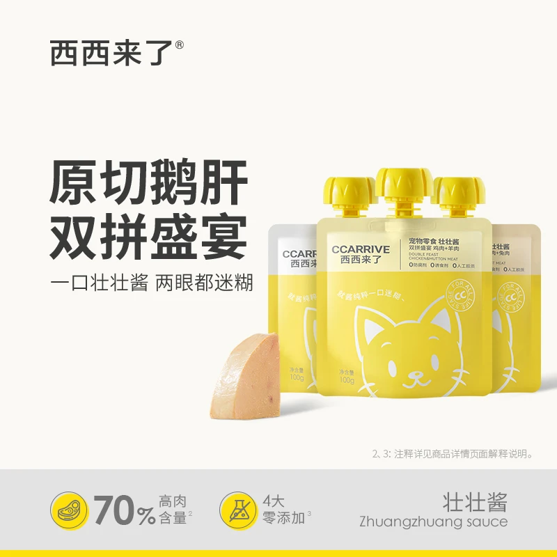 西西来了壮壮酱猫零食 营养鸡肉泥双拼 高肉湿粮包幼猫成猫100g*3