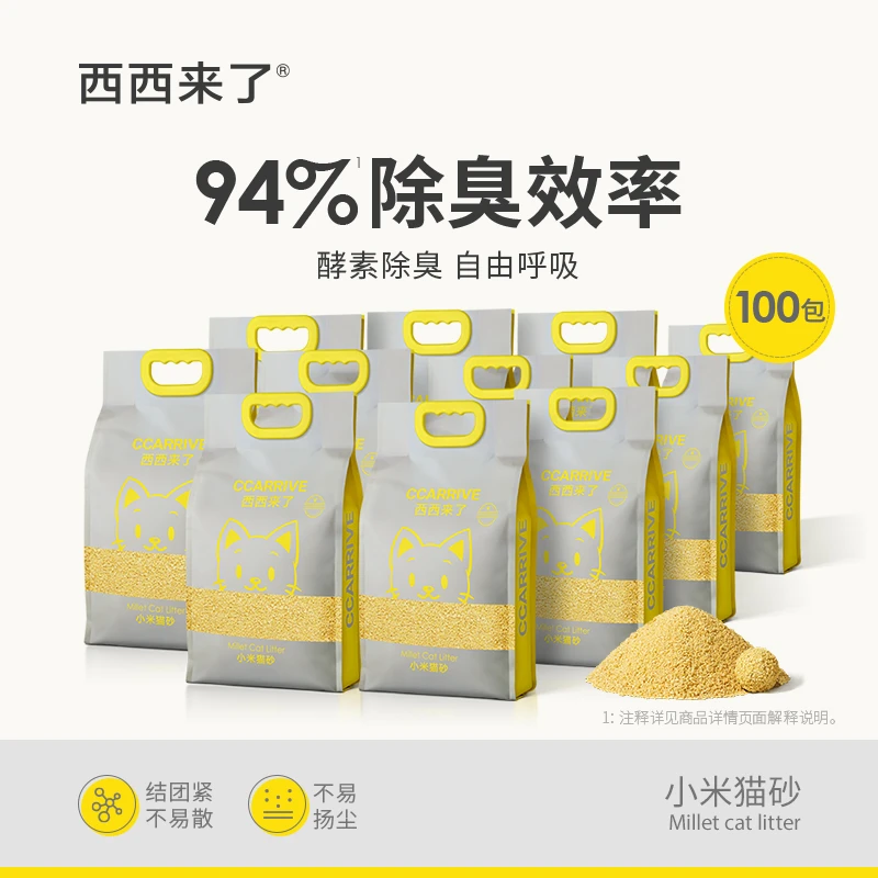 【100袋囤货装】西西来了小米猫砂2.4kg*100袋装酵素除臭 速结团
