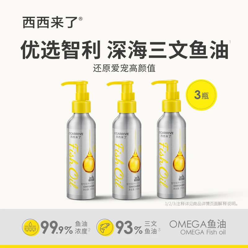 【3件85折】西西来了猫狗通用鱼油150mL*3美毛护肤【临期至25年11月】