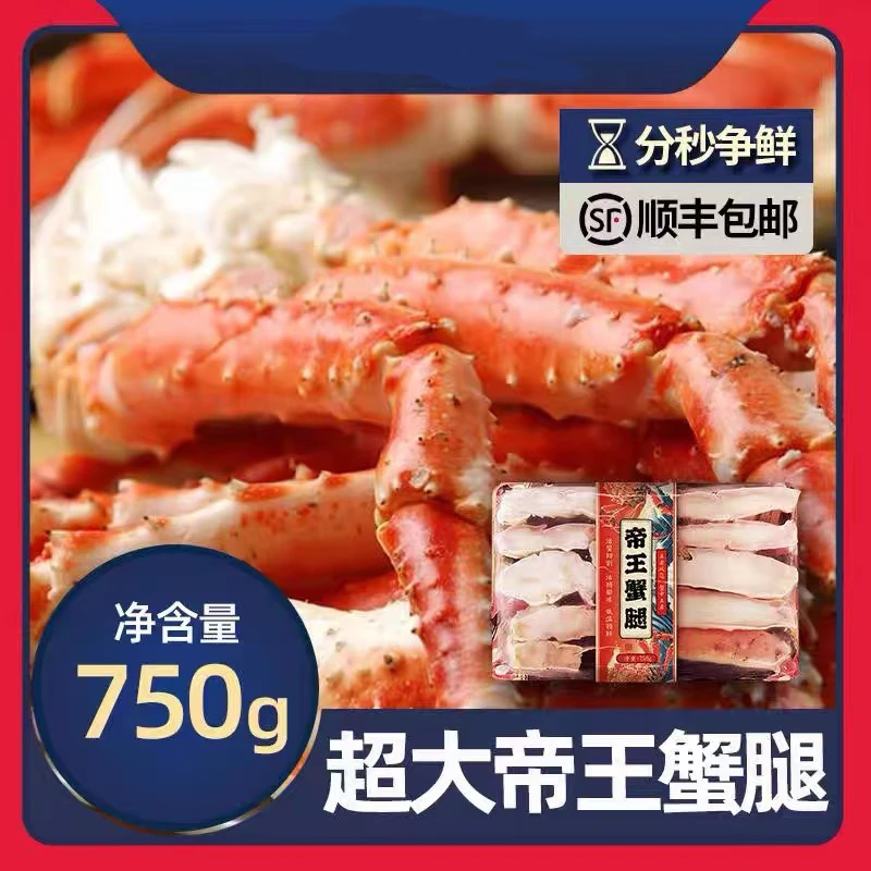 俄罗斯进口超大号帝王蟹腿肉750g/盒熟冻即食深海海鲜蟹肉发顺丰