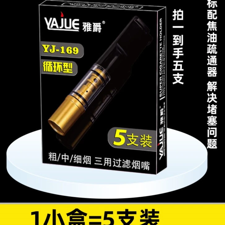 过滤嘴高档循环型可清洗粗中细三用吸烟滤嘴YJ169烟过滤清洗循环
