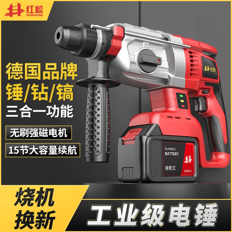 无刷锂电电锤电镐电锤工业级冲击钻打混凝土大功率无线充电电钻