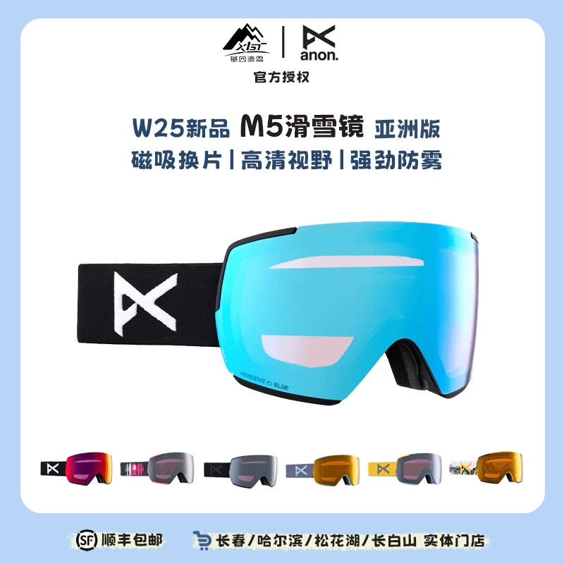 波顿24-25雪季新品男女ANON M5滑雪镜半球面镜防雾239411