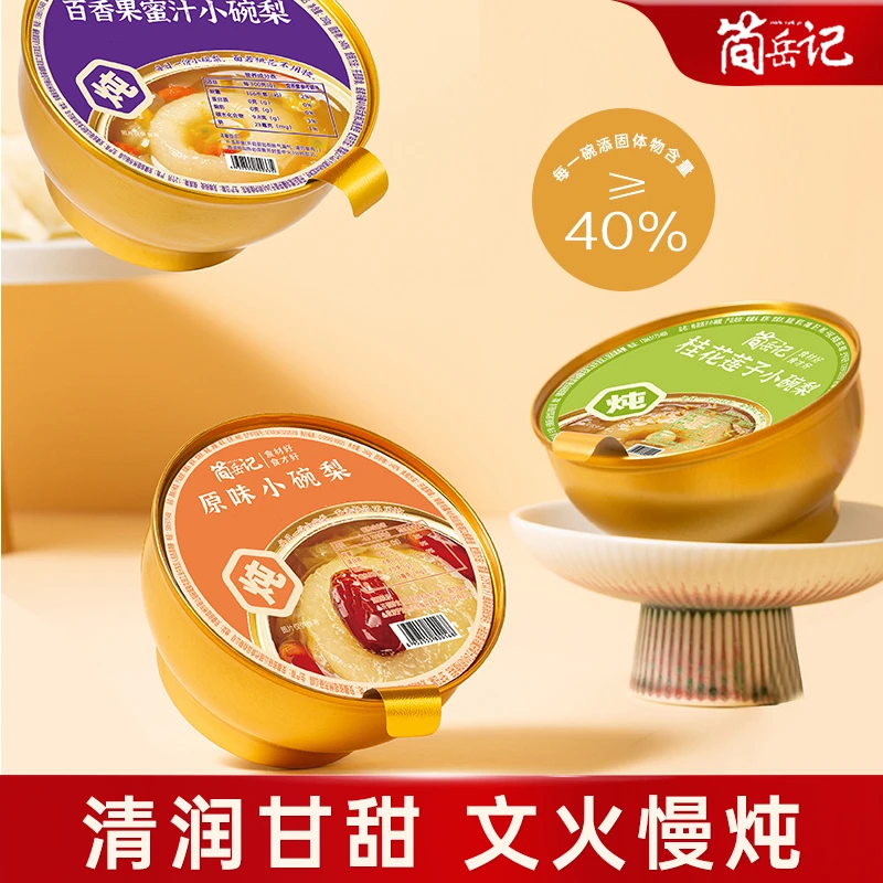简岳记【拍5送3混合口味组合】简岳记优质软糯精选独立砀山烤梨罐头