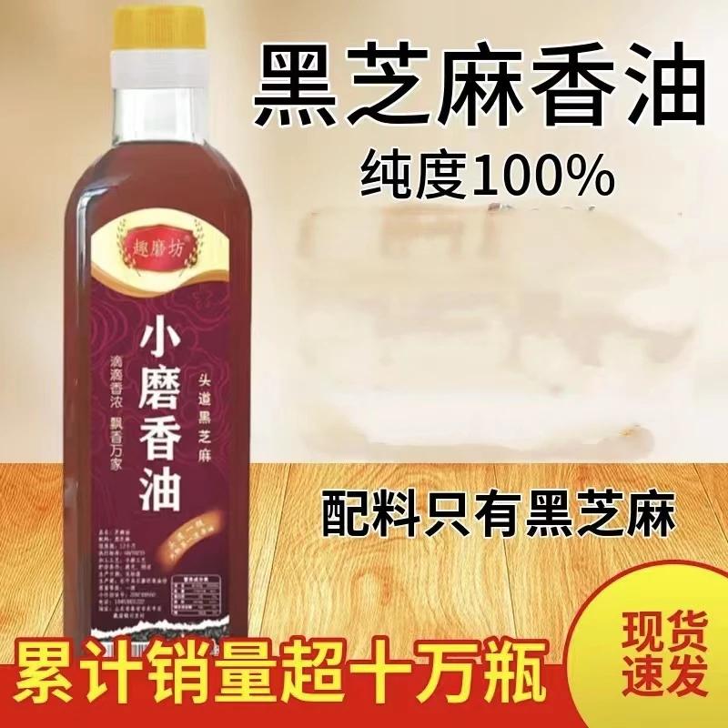 黑芝麻香油小磨香油月子油家用调味油香味食用醇香