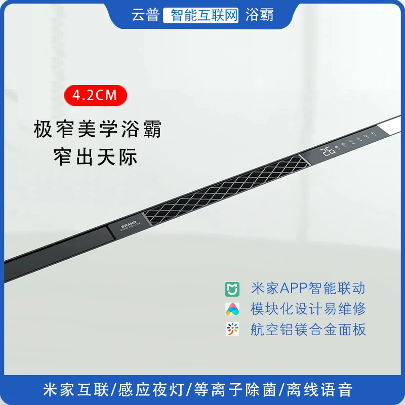 云普浴霸线性智能蜂窝大板石膏板集成吊顶线型暖风机取暖器米家