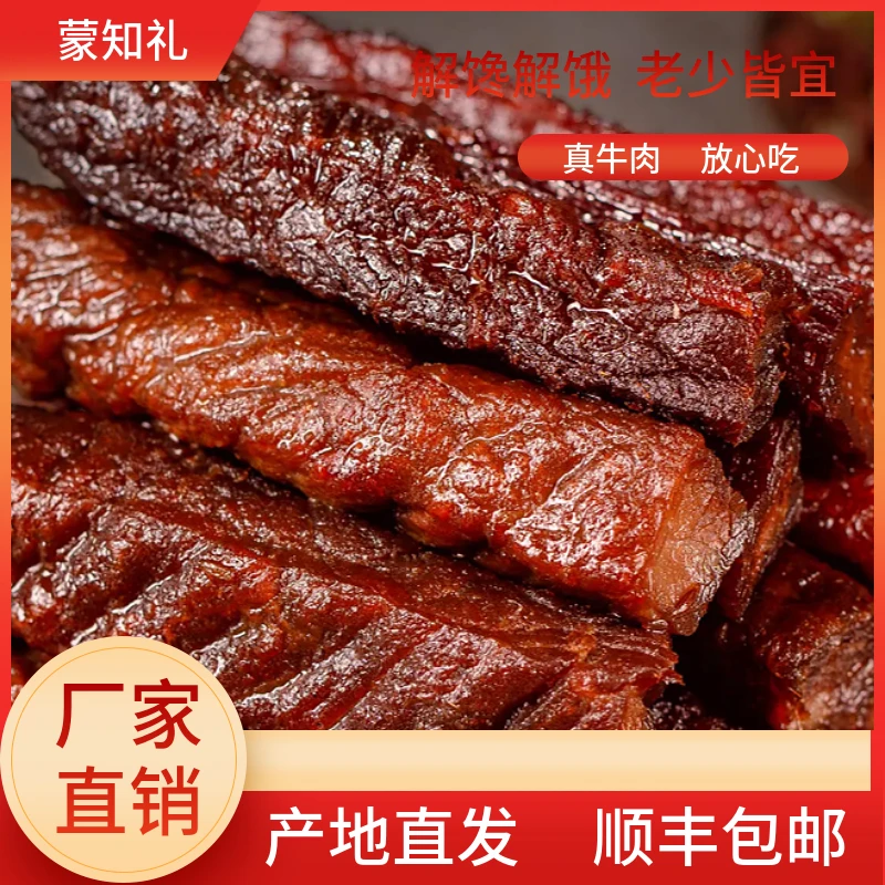 蒙知礼内蒙特产风干牛肉干