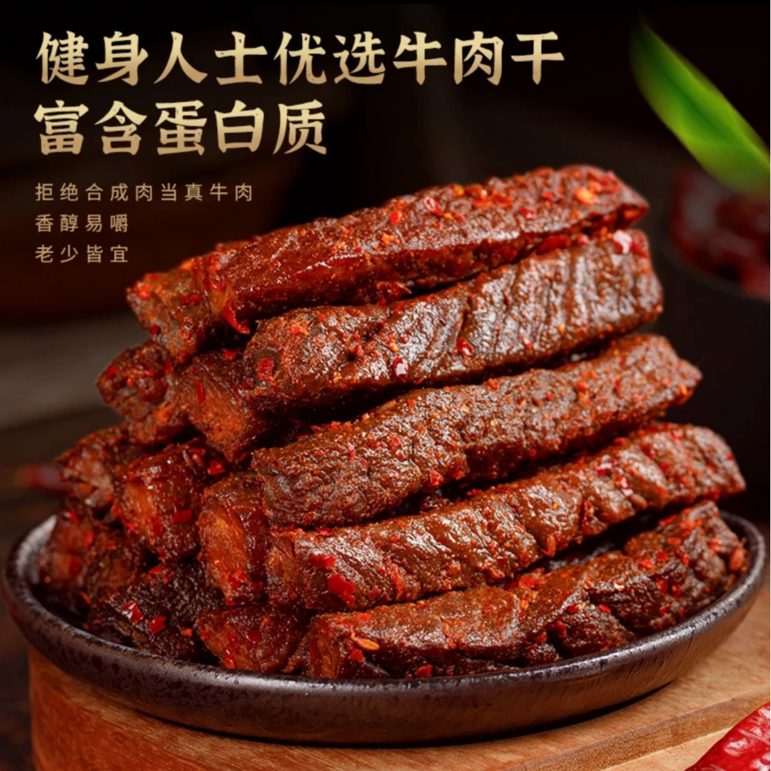 内蒙特产风干牛肉干7-8成干
