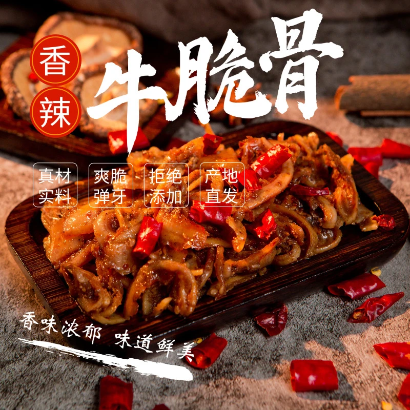 【香辣牛脆骨】125g开袋即食内蒙古特色烧烤牛软骨工厂直发顺丰包邮
