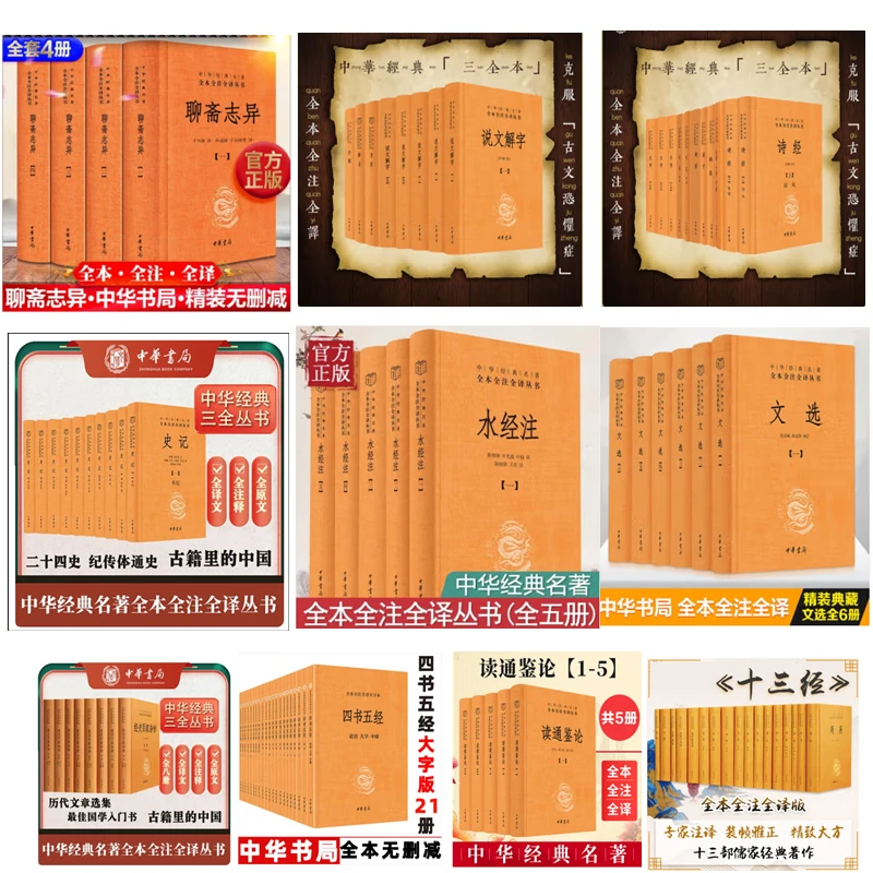 三全本 中华经典名著全本全注全译丛书文白对照：史记 全五册精装