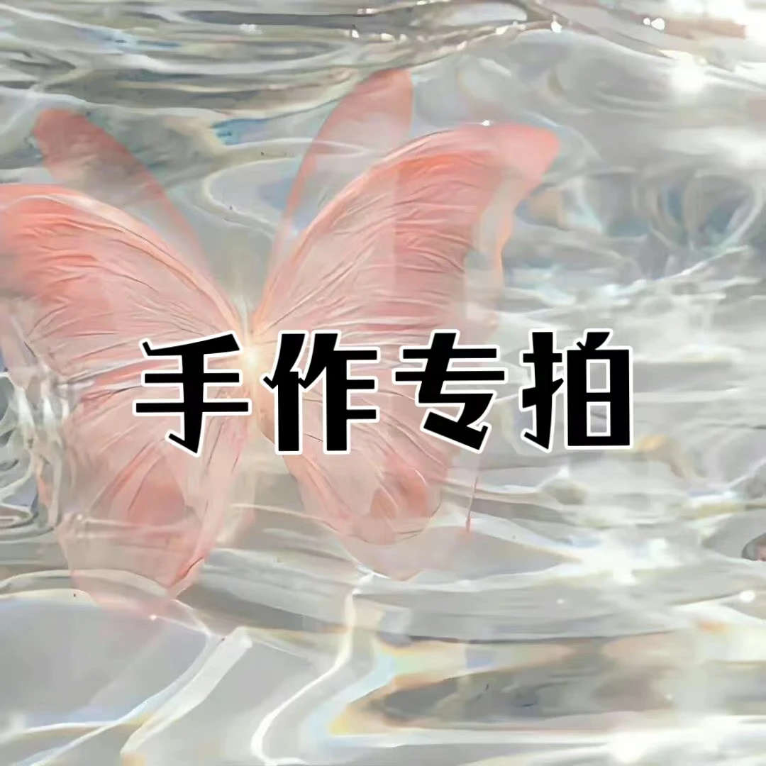 ❀晚上见❀潮玩盲盒手作DIY