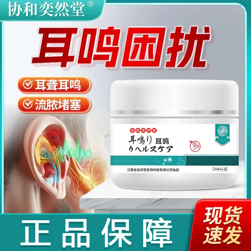 【耳鸣膏】有响声又疼耳朵嗡嗡响耳鸣一招解除神经性耳膜中老年人