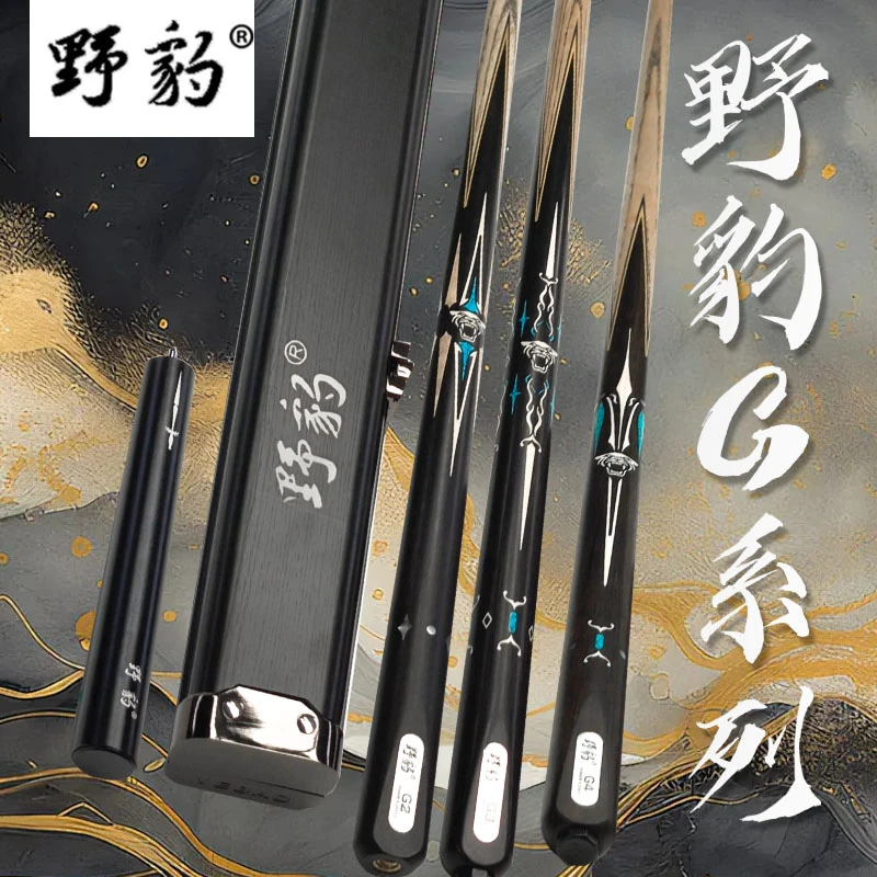 野/豹神兵G系列台球杆中式黑八九球斯诺克白蜡木小头通杆台球杆