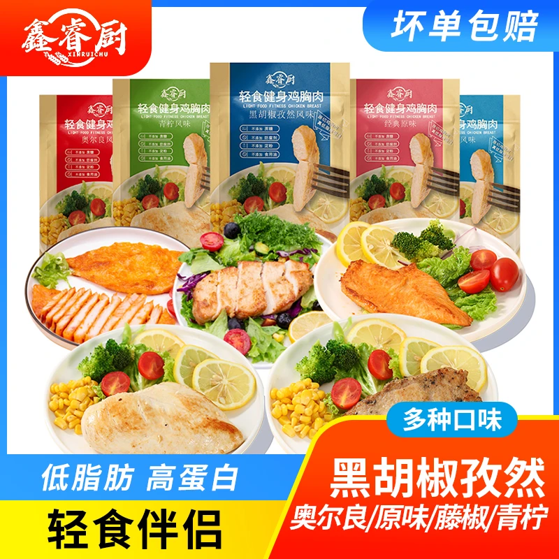 【鑫睿厨】2400g鲜嫩代餐早餐鸡排冷冻营养风味懒人鸡胸肉懒人早餐