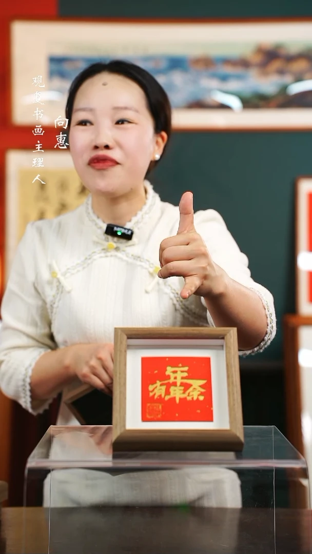 【闪购商品】书法年年有余-5寸小摆台作品