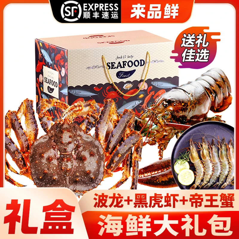 帝王蟹波士顿龙虾黑虎虾超大高端海鲜礼盒年货中秋送礼海鲜大礼包
