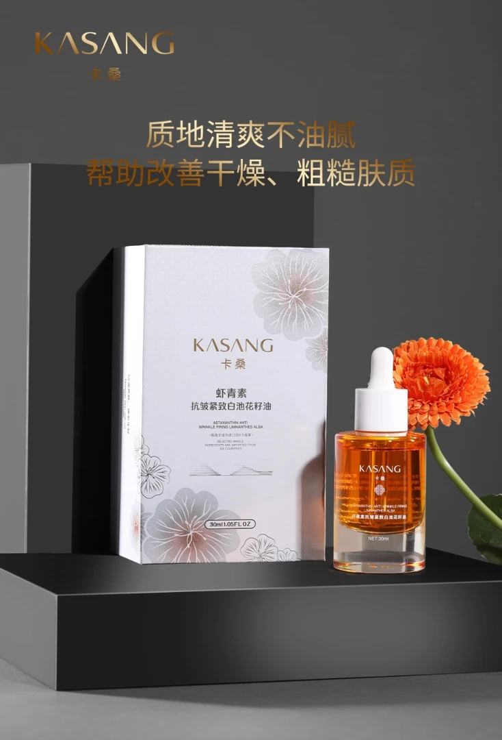 【香香姐新疆包邮】2411-KASANG卡桑虾青素抗皱紧致白池花籽油